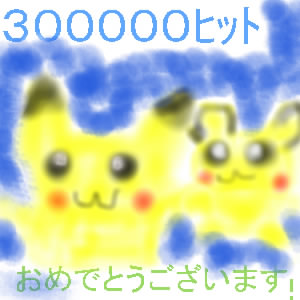 �s�`���[�ƃs�J�`���[