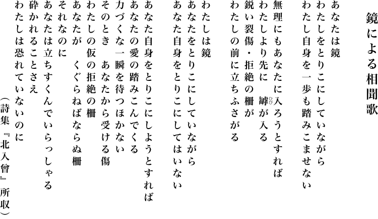 「鏡による相聞歌」