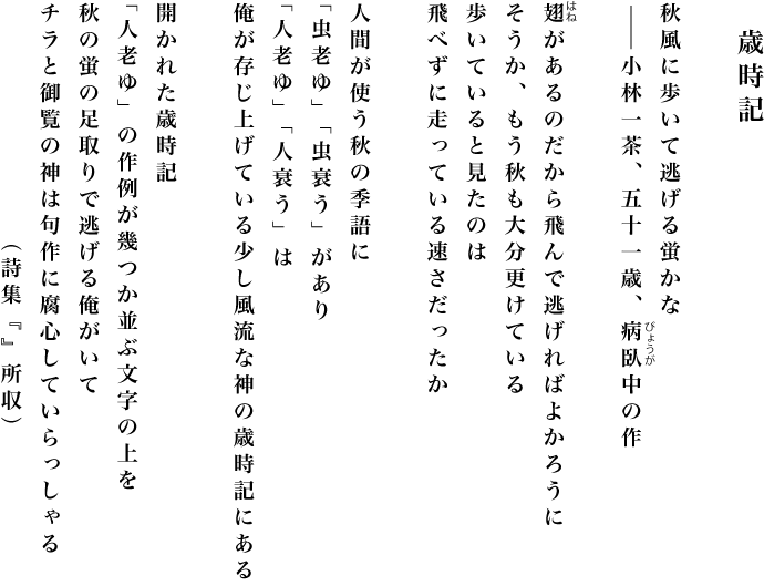 「歳時記」