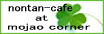 nontan-cafe at mojao corner