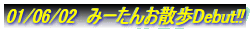 01/06/02�@�݁[���񂨎U��Debut!!